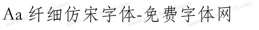 Aa 纤细仿宋字体字体转换